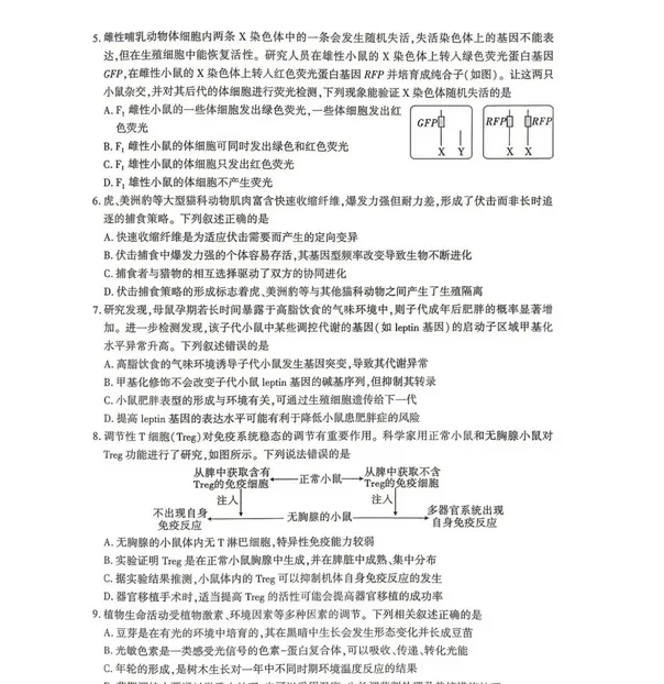 陕西省咸阳市2026年高考模拟检测试卷及答案(二)(咸阳二模) 第3张