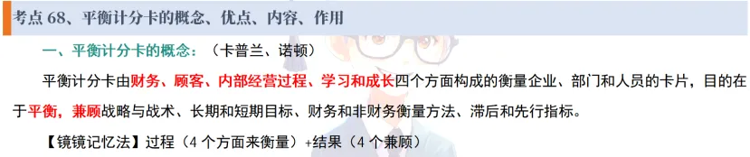 管理|市场|会计——26年真题偏题、难题解析 第13张 管理|市场|会计——26年真题偏题、难题解析 第13张