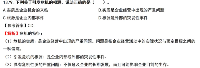 管理|市场|会计——26年真题偏题、难题解析 第15张 管理|市场|会计——26年真题偏题、难题解析 第15张