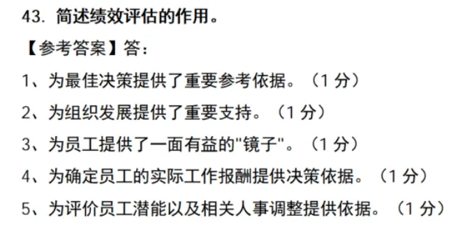 管理|市场|会计——26年真题偏题、难题解析 第17张 管理|市场|会计——26年真题偏题、难题解析 第17张