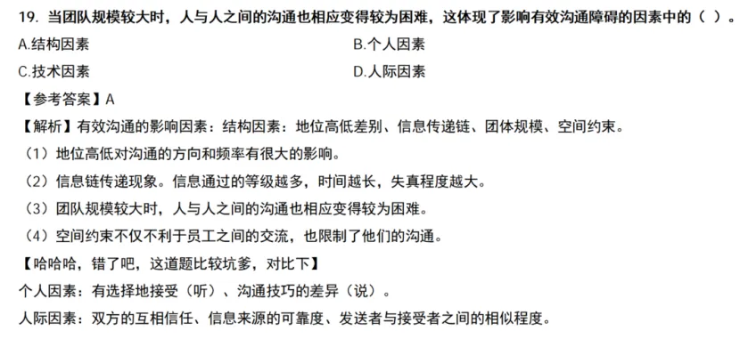 管理|市场|会计——26年真题偏题、难题解析 第18张 管理|市场|会计——26年真题偏题、难题解析 第18张