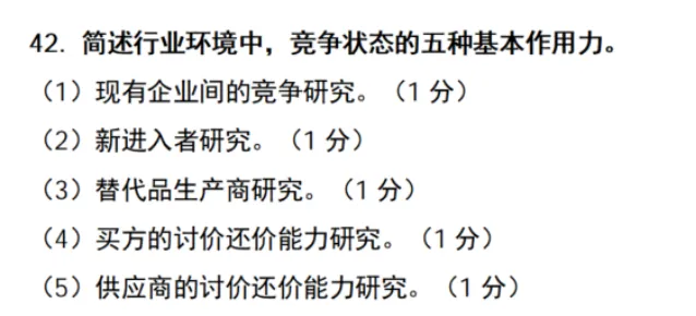 管理|市场|会计——26年真题偏题、难题解析 第19张 管理|市场|会计——26年真题偏题、难题解析 第19张