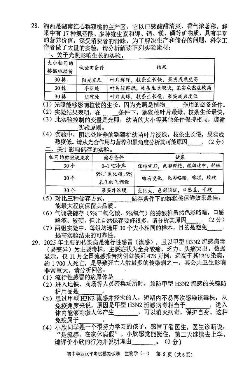 复习练手 ︳2026年湖南省初中学业水平考试模拟试卷生物学 (一) 第5张