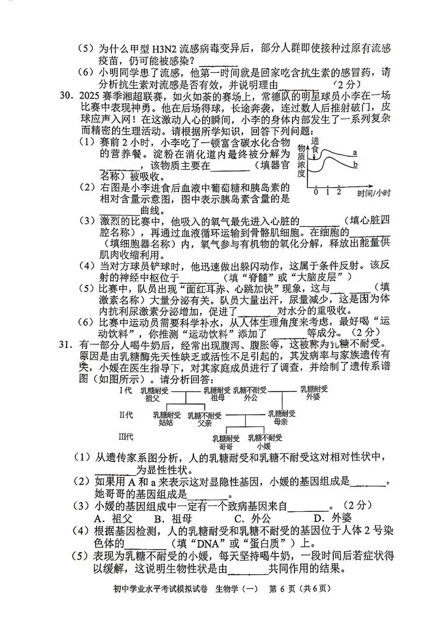 复习练手 ︳2026年湖南省初中学业水平考试模拟试卷生物学 (一) 第6张