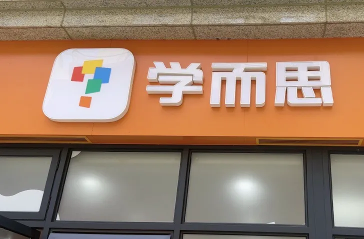 北京十大中考冲刺机构班型、课程、价目表、特色、优势详介及校区分布 第7张