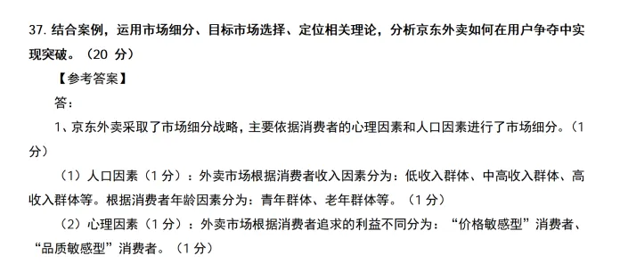 管理|市场|会计——26年真题偏题、难题解析 第25张 管理|市场|会计——26年真题偏题、难题解析 第25张
