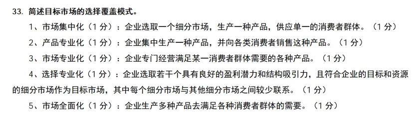 管理|市场|会计——26年真题偏题、难题解析 第26张 管理|市场|会计——26年真题偏题、难题解析 第26张