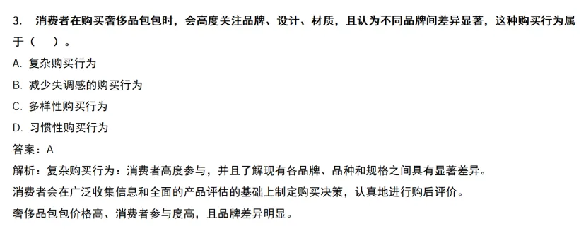 管理|市场|会计——26年真题偏题、难题解析 第28张 管理|市场|会计——26年真题偏题、难题解析 第28张