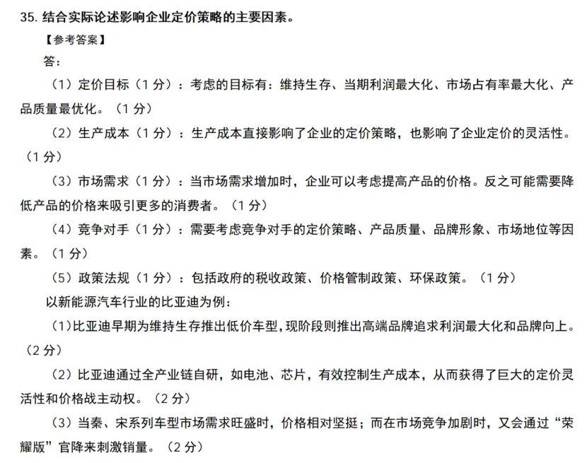 管理|市场|会计——26年真题偏题、难题解析 第29张 管理|市场|会计——26年真题偏题、难题解析 第29张