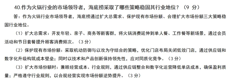 管理|市场|会计——26年真题偏题、难题解析 第31张 管理|市场|会计——26年真题偏题、难题解析 第31张