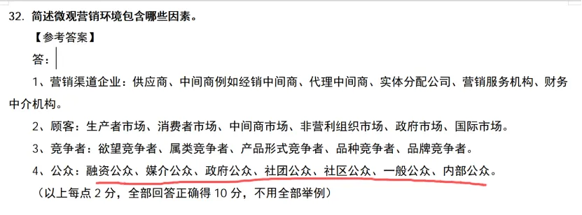 管理|市场|会计——26年真题偏题、难题解析 第32张 管理|市场|会计——26年真题偏题、难题解析 第32张