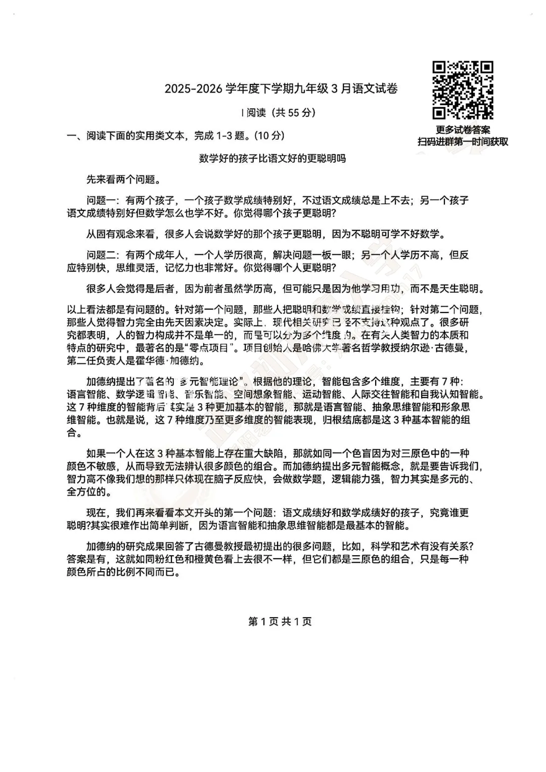 【9年级武汉外校语文3月月考试卷】2025-2026下学期 第3张 【9年级武汉外校语文3月月考试卷】2025-2026下学期 第3张