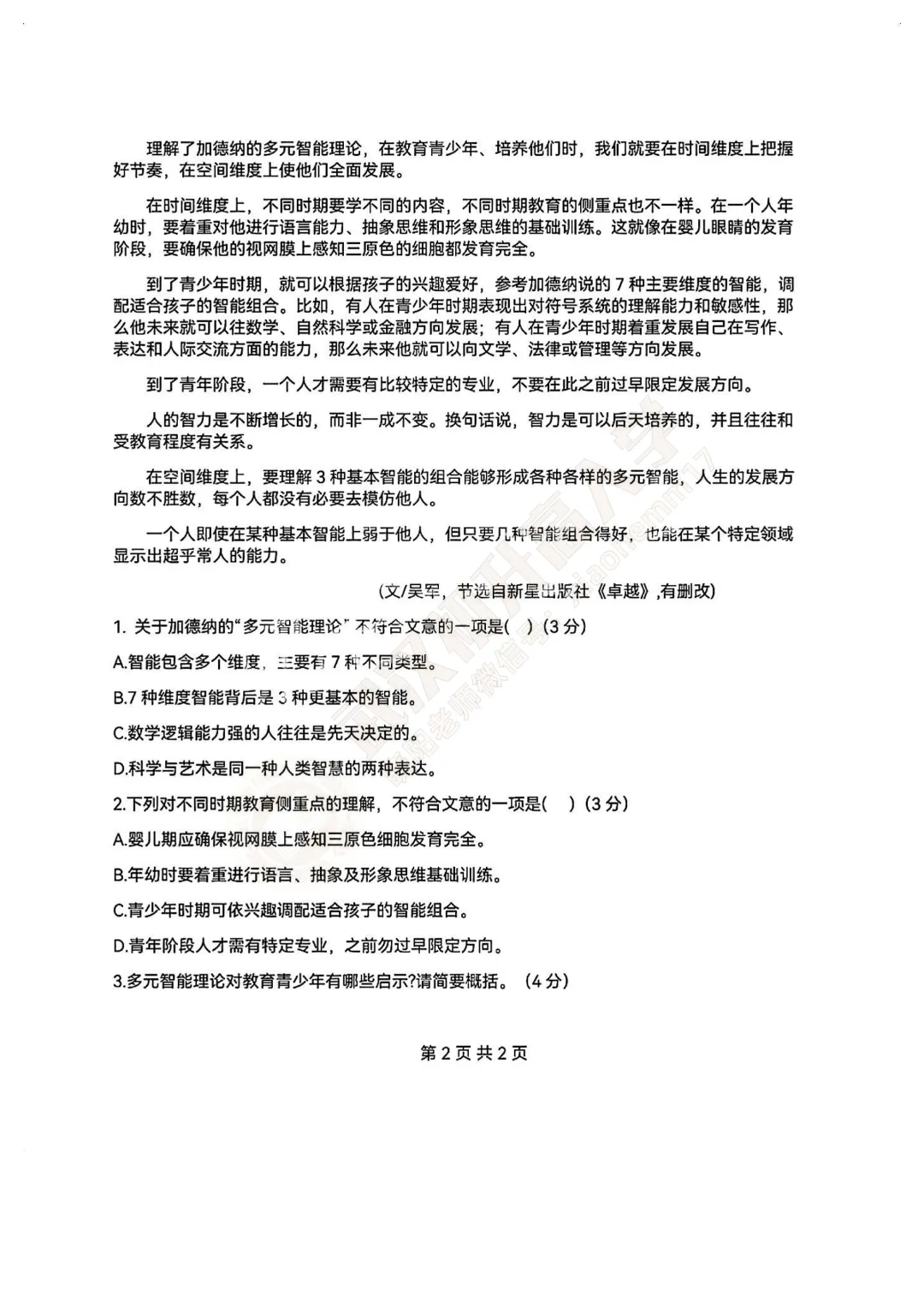 【9年级武汉外校语文3月月考试卷】2025-2026下学期 第4张 【9年级武汉外校语文3月月考试卷】2025-2026下学期 第4张