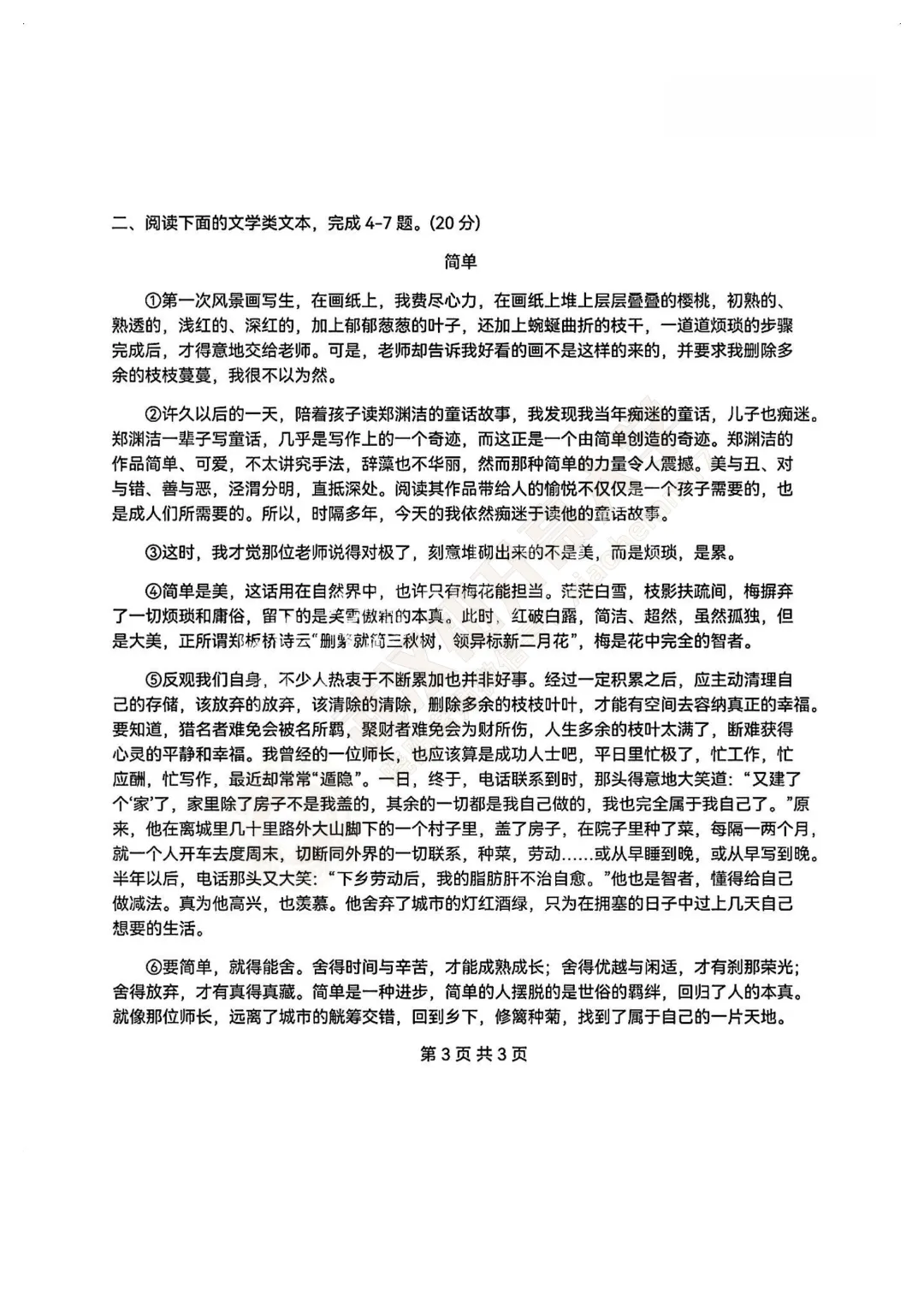 【9年级武汉外校语文3月月考试卷】2025-2026下学期 第5张 【9年级武汉外校语文3月月考试卷】2025-2026下学期 第5张