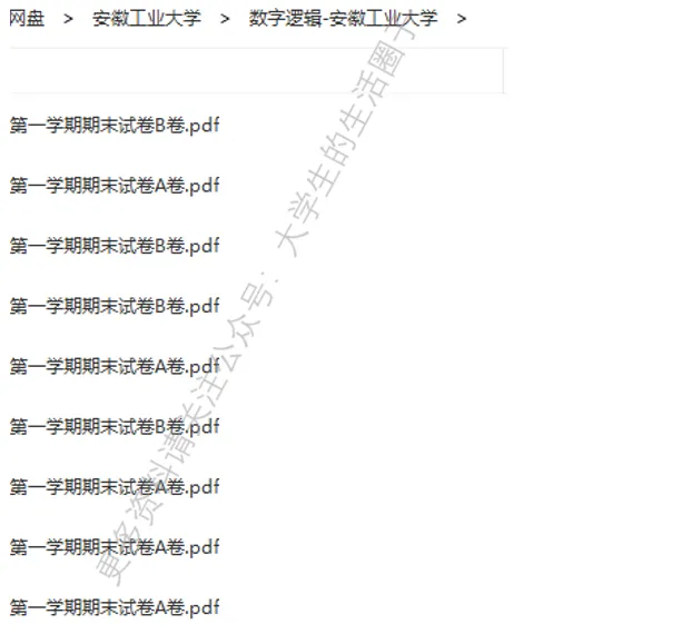 安徽工业大学期末考试多科目历年试卷真题免费领取,安工大同学的专属福利来了! 第7张