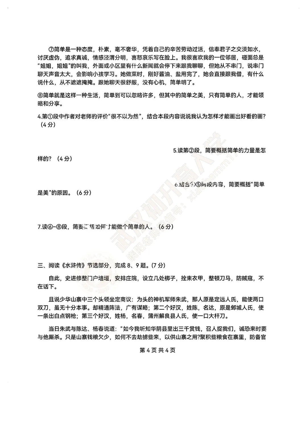 【9年级武汉外校语文3月月考试卷】2025-2026下学期 第6张 【9年级武汉外校语文3月月考试卷】2025-2026下学期 第6张