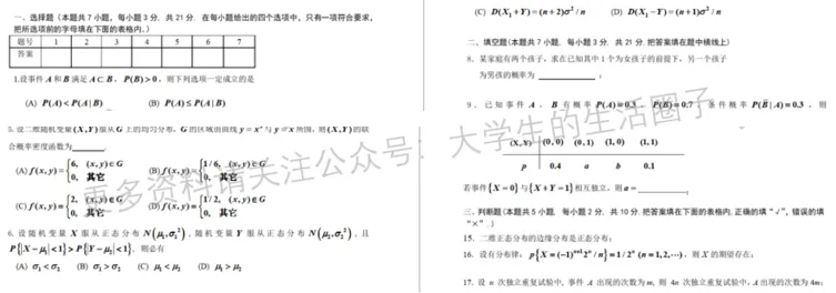 安徽工业大学期末考试多科目历年试卷真题免费领取,安工大同学的专属福利来了! 第9张