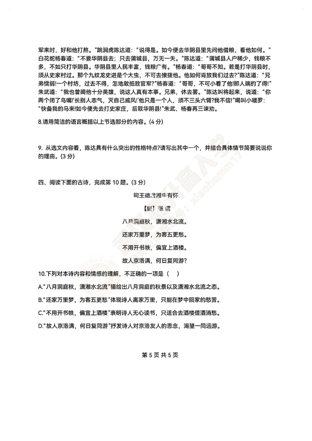 【9年级武汉外校语文3月月考试卷】2025-2026下学期 第7张 【9年级武汉外校语文3月月考试卷】2025-2026下学期 第7张