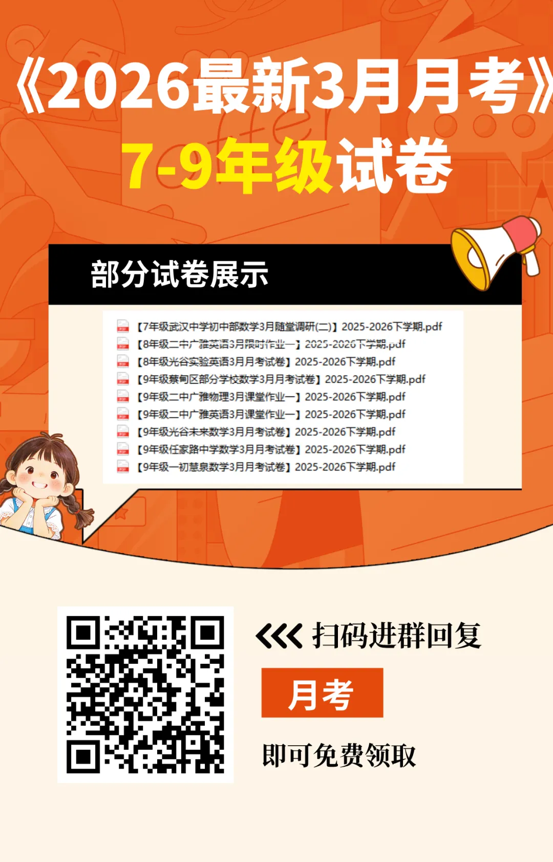 【9年级武汉外校语文3月月考试卷】2025-2026下学期 第8张 【9年级武汉外校语文3月月考试卷】2025-2026下学期 第8张