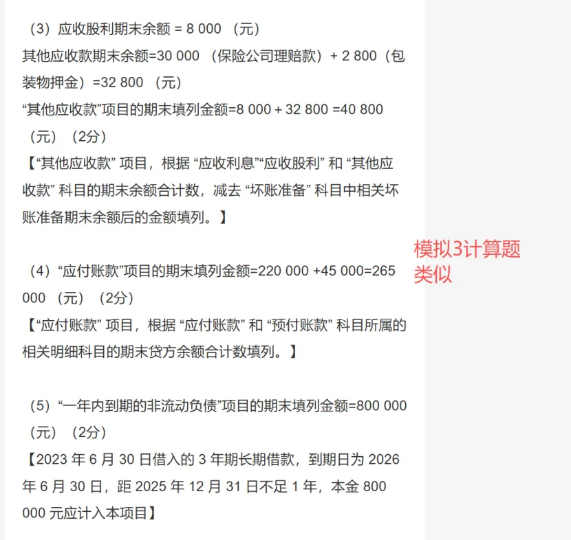 管理|市场|会计——26年真题偏题、难题解析 第41张 管理|市场|会计——26年真题偏题、难题解析 第41张