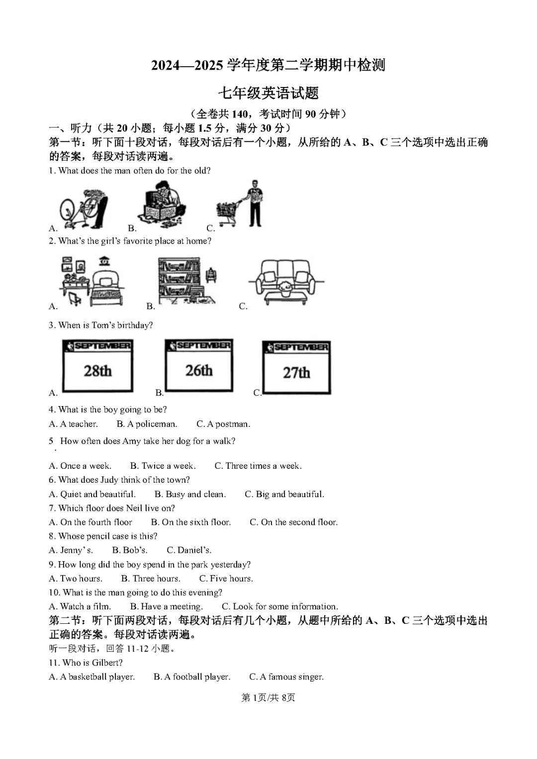 徐州 24-25 学年七年级下英语期中真题 第1张