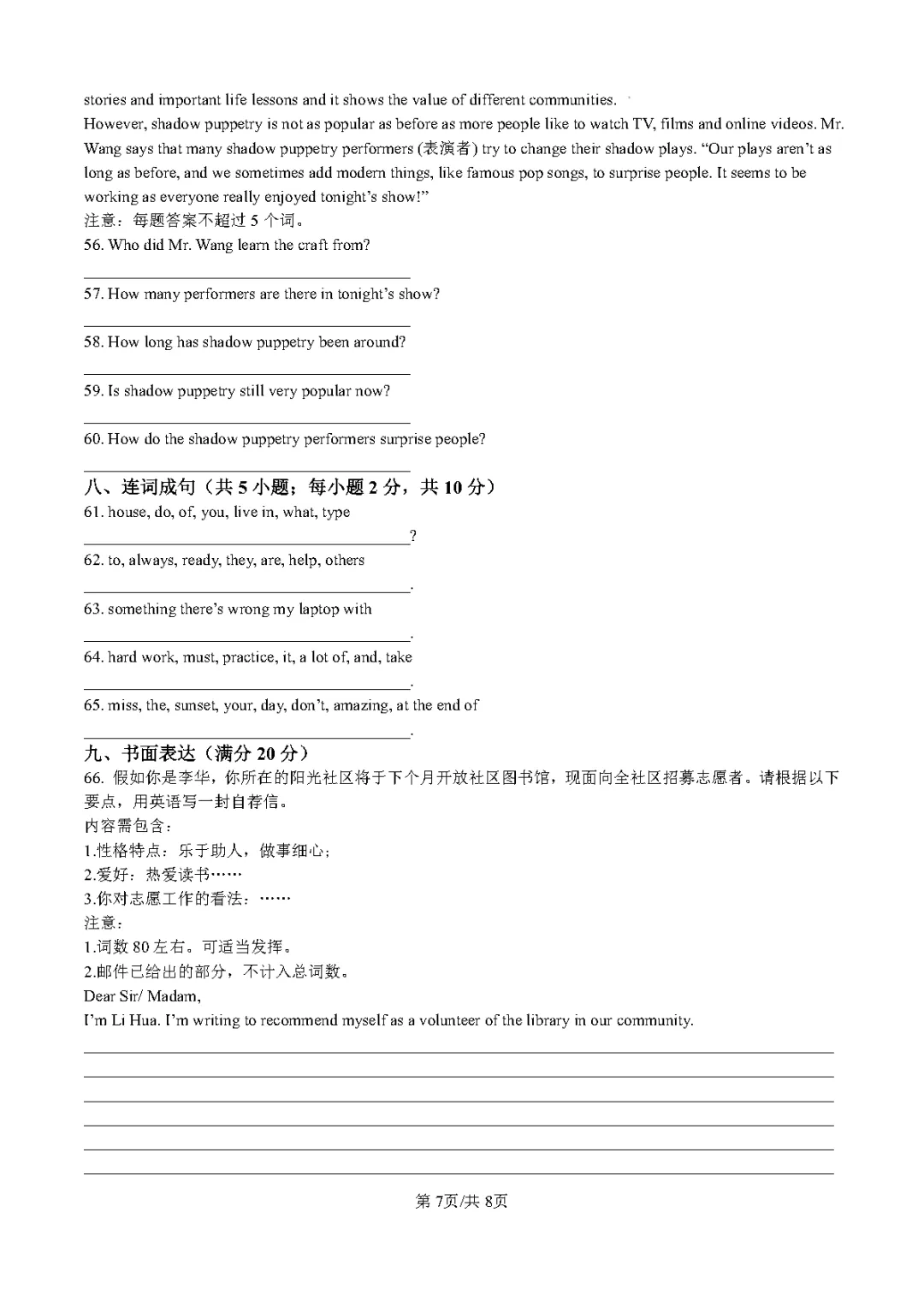 徐州 24-25 学年七年级下英语期中真题 第7张