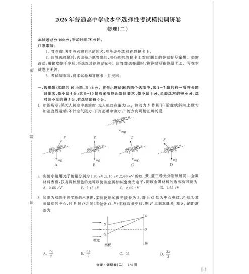 衡水金卷2026年普通高中学业水平选择性考试模拟调研试卷(二)答案 第1张