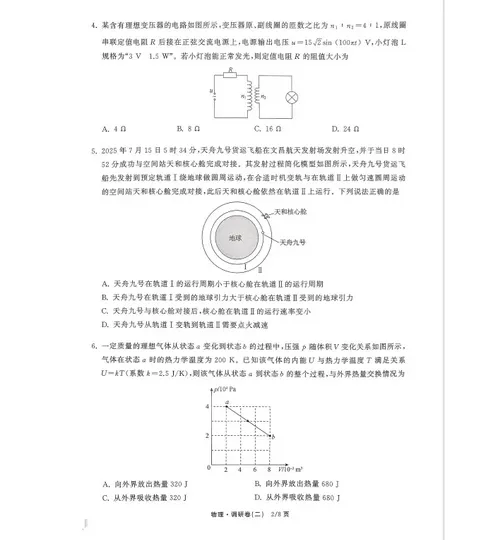 衡水金卷2026年普通高中学业水平选择性考试模拟调研试卷(二)答案 第2张