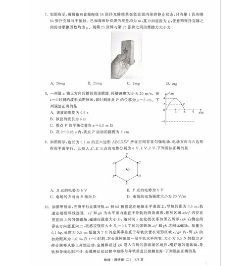 衡水金卷2026年普通高中学业水平选择性考试模拟调研试卷(二)答案 第3张