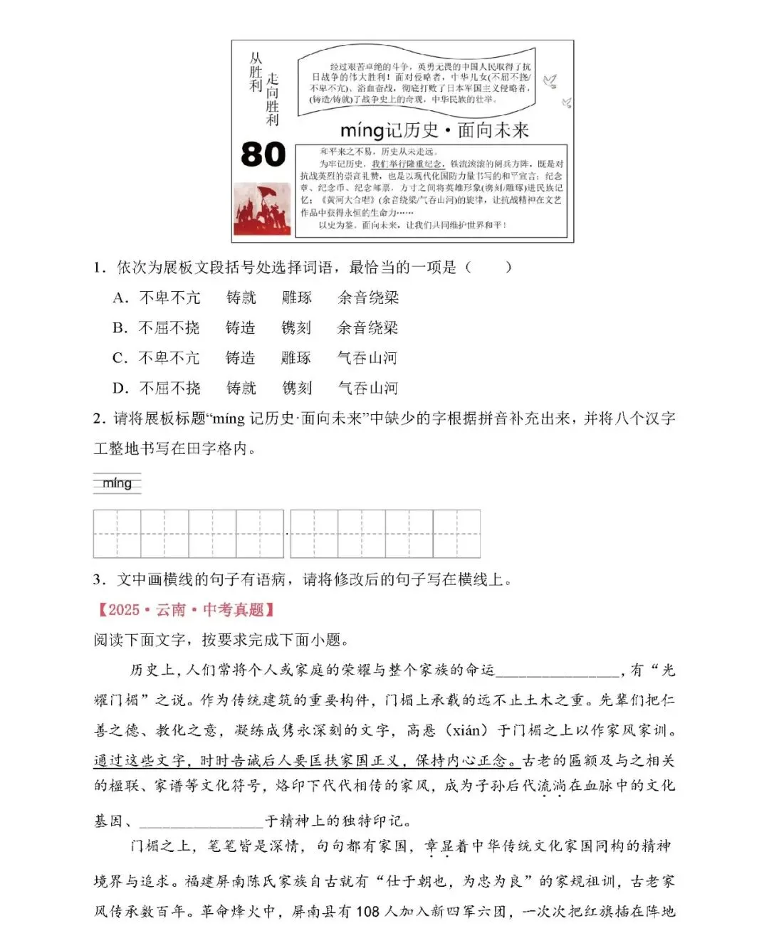 【中考备考】2025年中考语文真题分类汇编(专题01 基础知识综合运用) 第3张