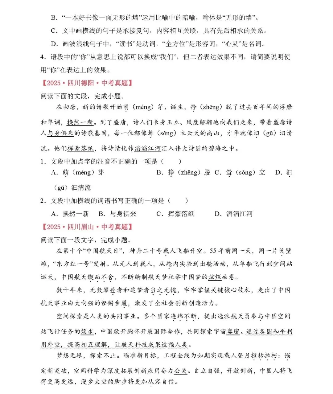 【中考备考】2025年中考语文真题分类汇编(专题01 基础知识综合运用) 第7张
