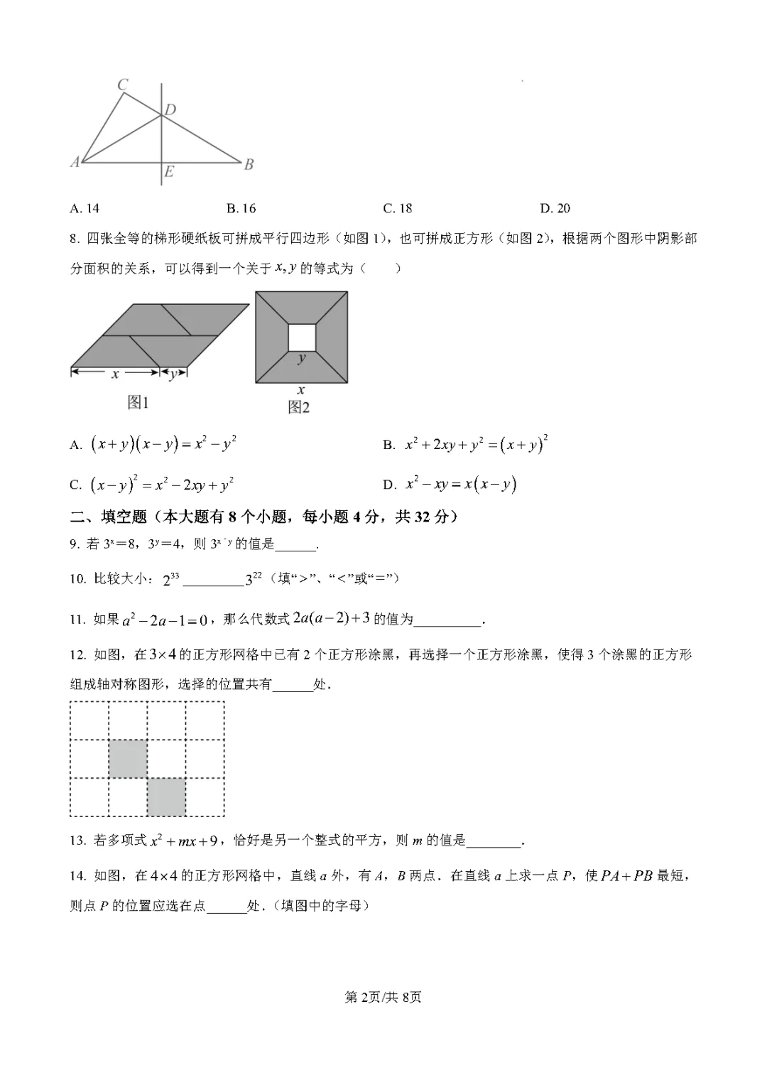 徐州 24-25 学年七年级下数学期中真题(含答案) 第2张