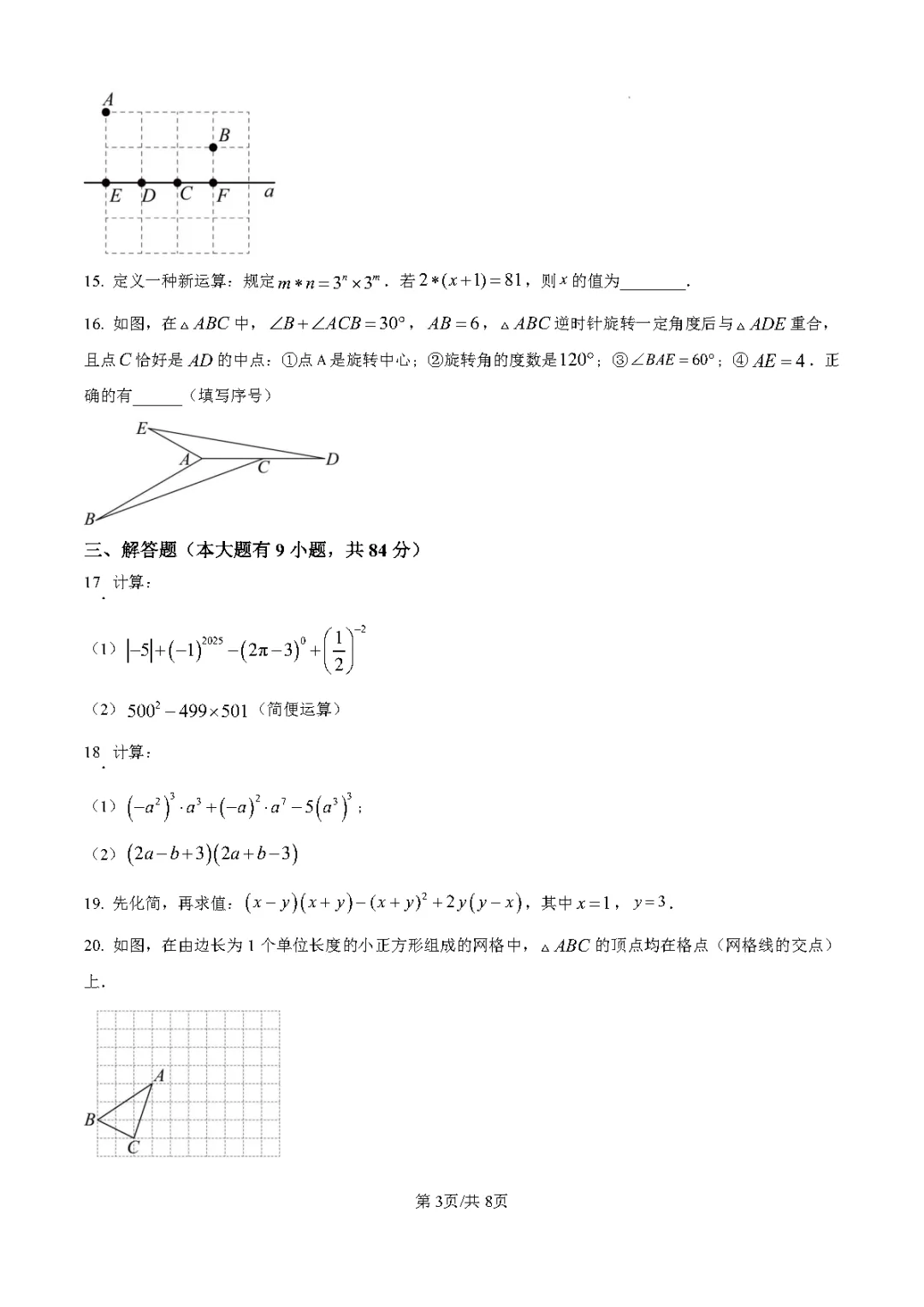 徐州 24-25 学年七年级下数学期中真题(含答案) 第3张