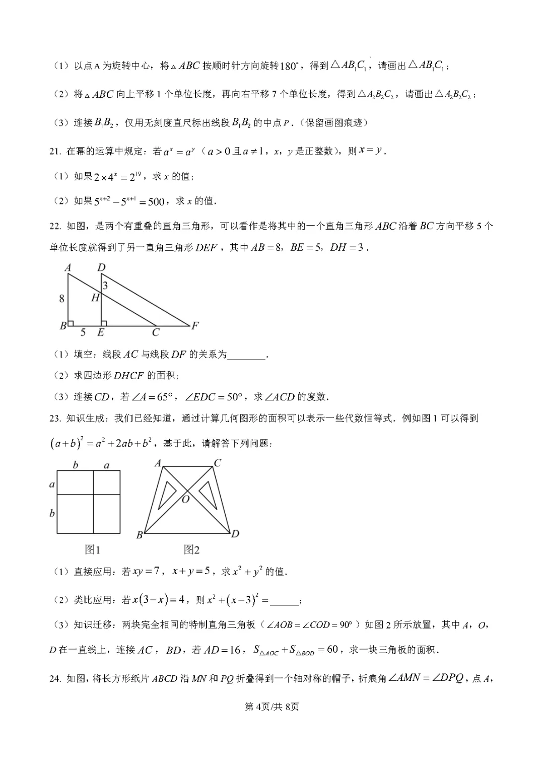徐州 24-25 学年七年级下数学期中真题(含答案) 第4张