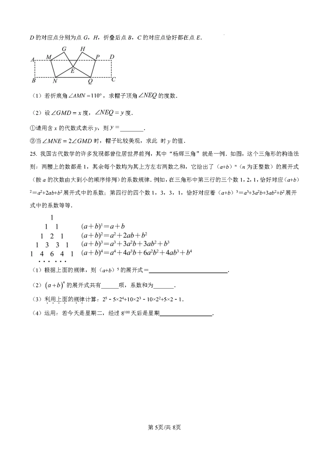 徐州 24-25 学年七年级下数学期中真题(含答案) 第5张