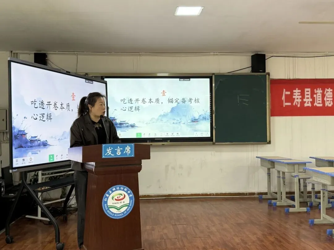 精准施策备中考 贯通迁移谋新篇 ——坝达初中成功承办仁寿县2026年春初中道德与法治学科教学研讨会 第13张