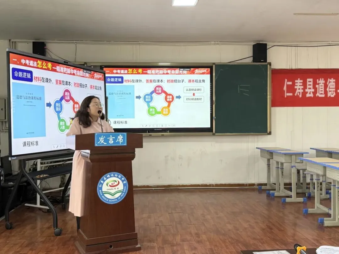 精准施策备中考 贯通迁移谋新篇 ——坝达初中成功承办仁寿县2026年春初中道德与法治学科教学研讨会 第14张