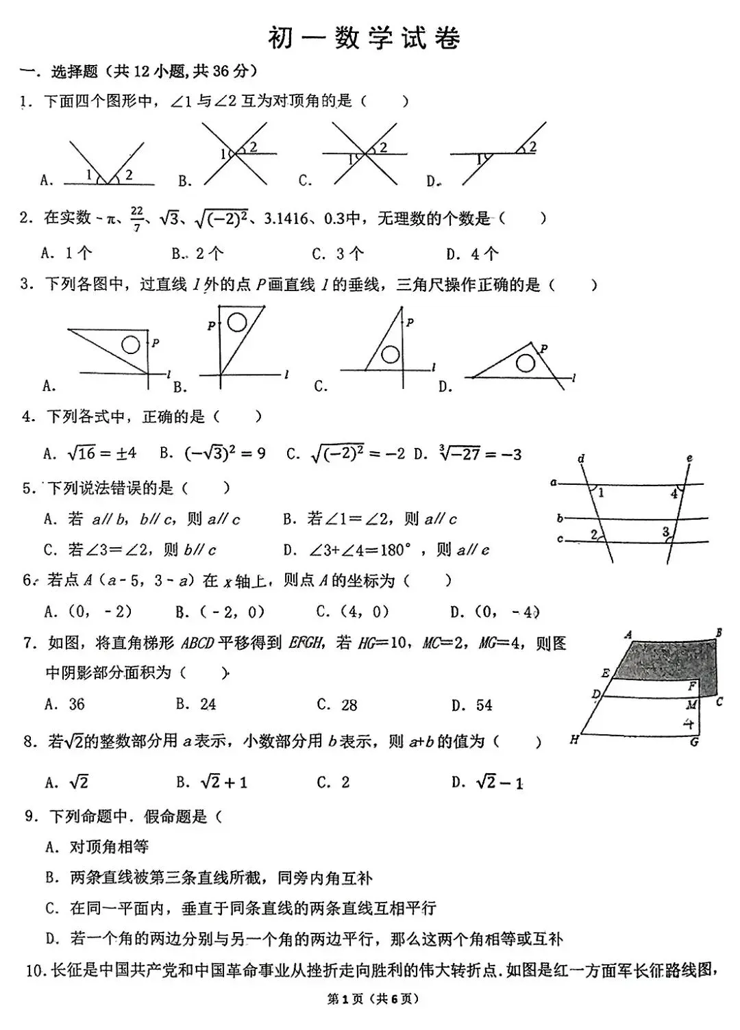 邯郸汉光中学初一下数学月考试卷 第1张