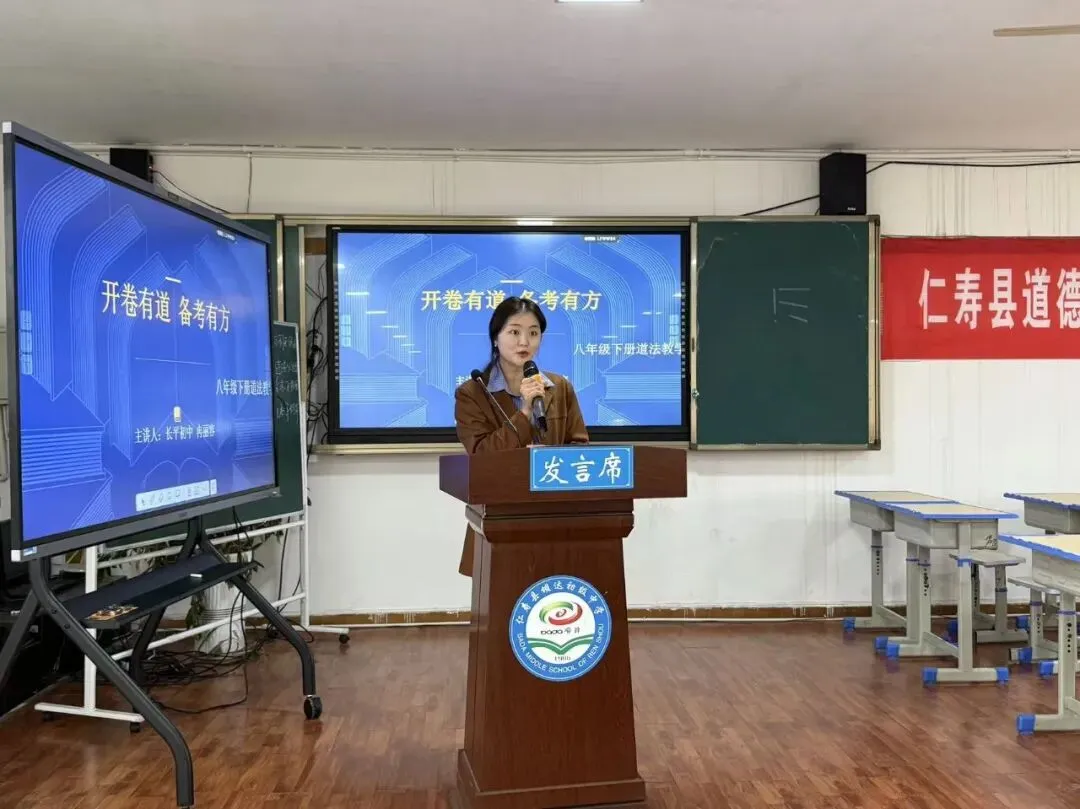 精准施策备中考 贯通迁移谋新篇 ——坝达初中成功承办仁寿县2026年春初中道德与法治学科教学研讨会 第24张