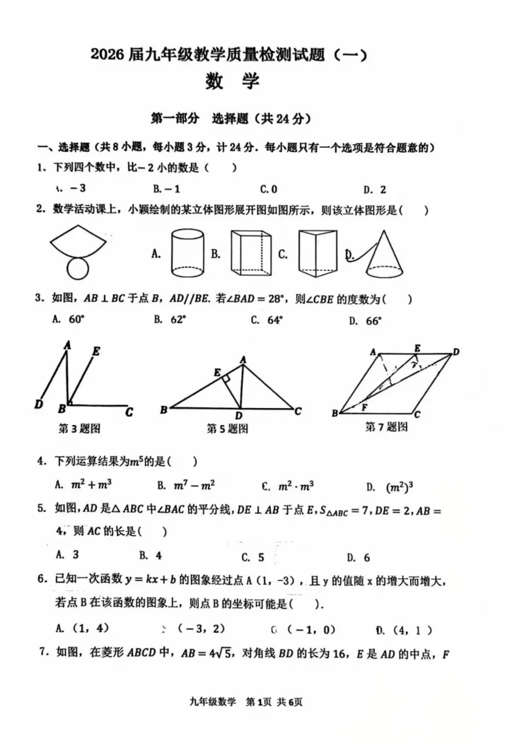 金台区2026年初三一模考试数学英语试卷真题 第1张