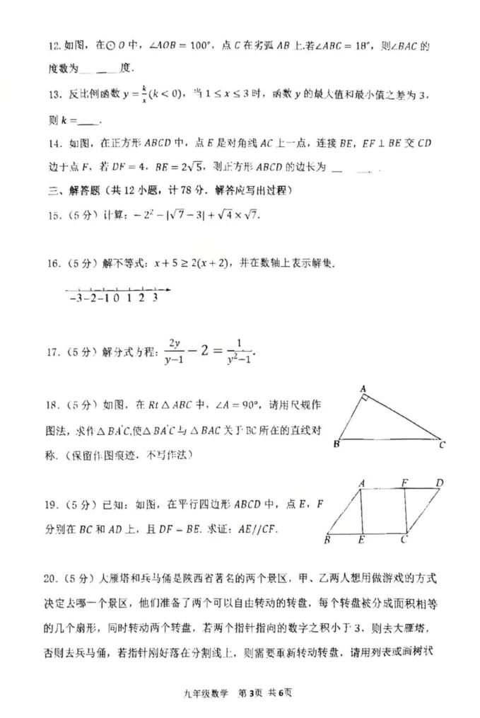 金台区2026年初三一模考试数学英语试卷真题 第3张