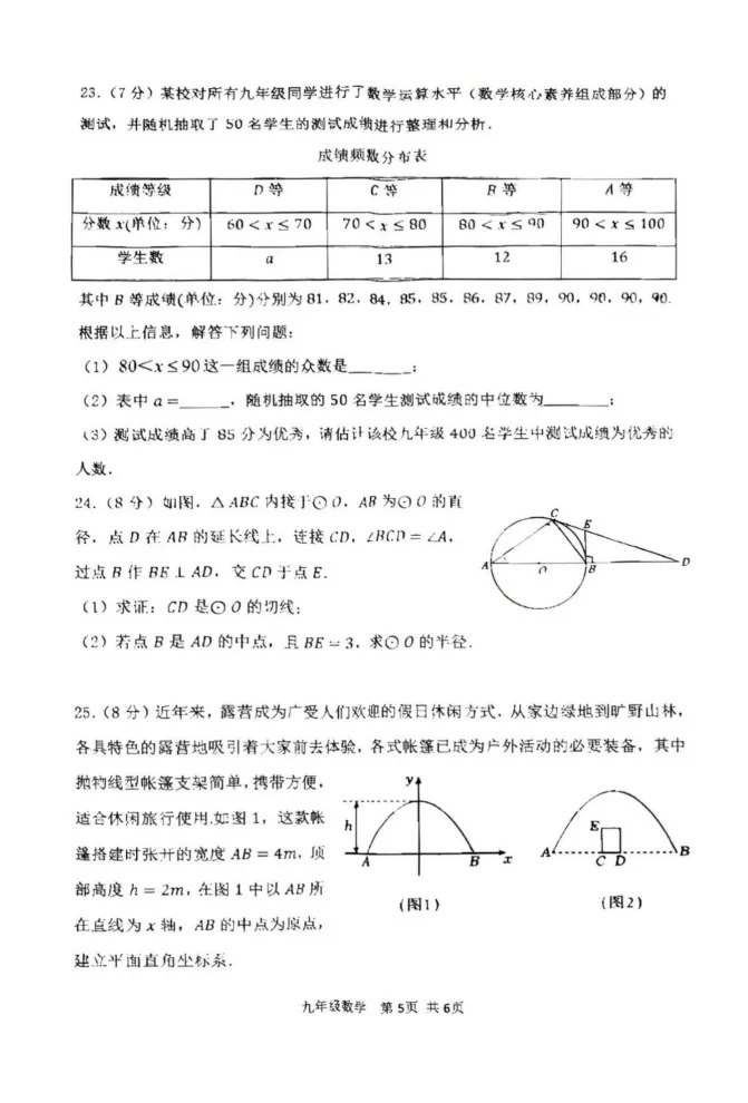 金台区2026年初三一模考试数学英语试卷真题 第5张