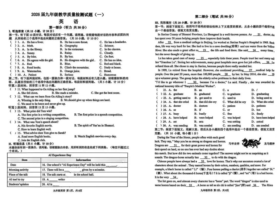 金台区2026年初三一模考试数学英语试卷真题 第7张