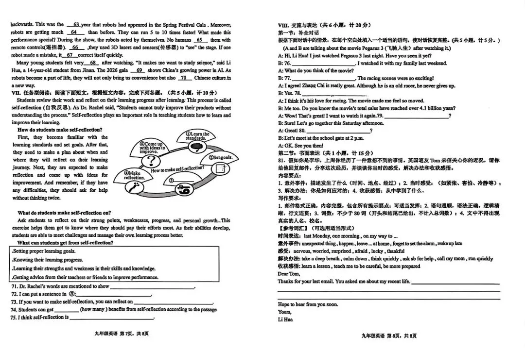 金台区2026年初三一模考试数学英语试卷真题 第10张