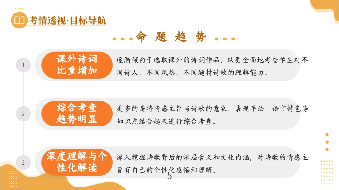 中考古诗鉴赏:情感主旨 第4张