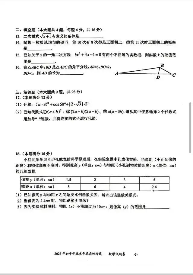 「九年级数学模拟遵义市2026年初中学业水平适应性考试.(文末有下载链接自行下载转存) 第3张