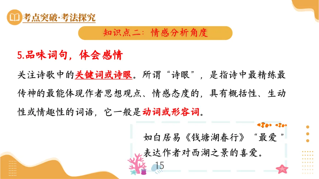 中考古诗鉴赏:情感主旨 第14张