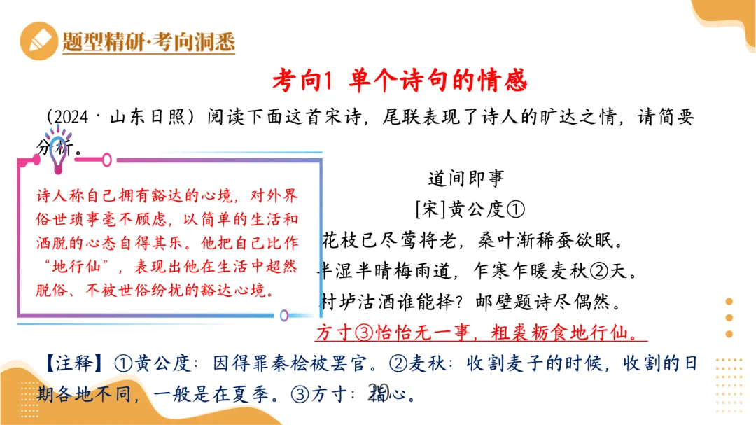 中考古诗鉴赏:情感主旨 第19张