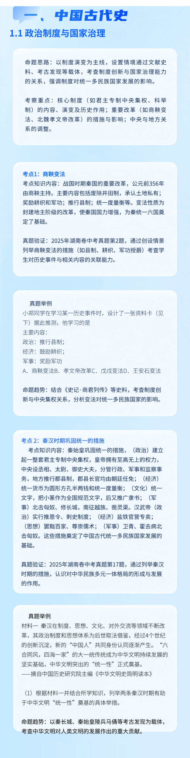 近2年湖南省中考历史高频考点分析及2026年备考建议 第2张