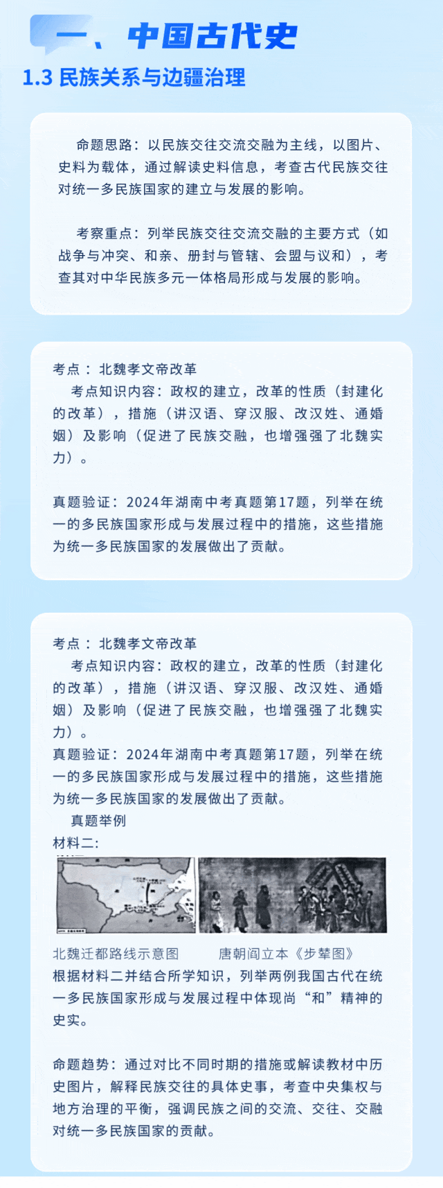 近2年湖南省中考历史高频考点分析及2026年备考建议 第4张